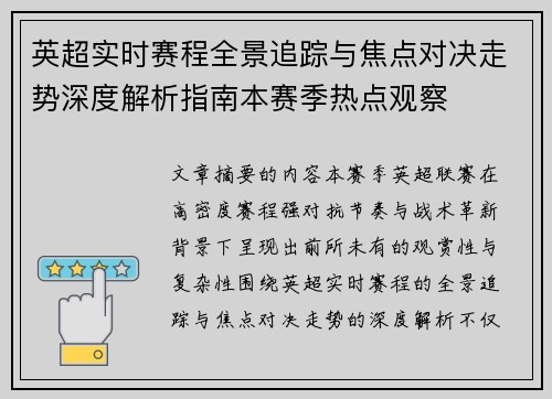 英超实时赛程全景追踪与焦点对决走势深度解析指南本赛季热点观察