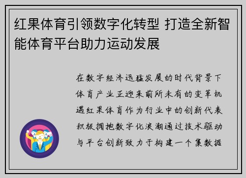 红果体育引领数字化转型 打造全新智能体育平台助力运动发展