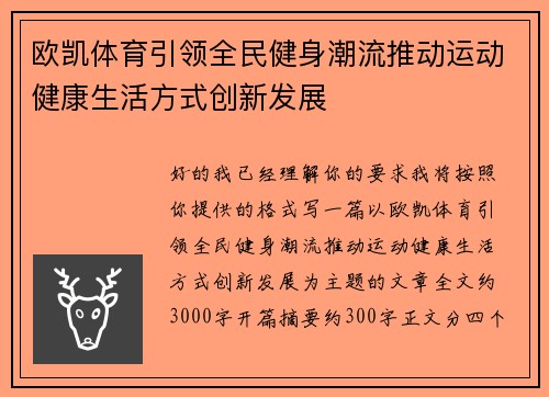 欧凯体育引领全民健身潮流推动运动健康生活方式创新发展
