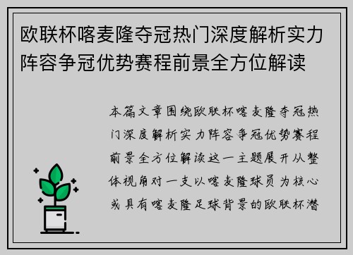 欧联杯喀麦隆夺冠热门深度解析实力阵容争冠优势赛程前景全方位解读 欧联杯喀麦隆夺冠热门深度解析实力阵容争冠优势赛程前景全方位解读