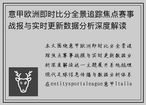 意甲欧洲即时比分全景追踪焦点赛事战报与实时更新数据分析深度解读 意甲欧洲即时比分全景追踪焦点赛事战报与实时更新数据分析深度解读
