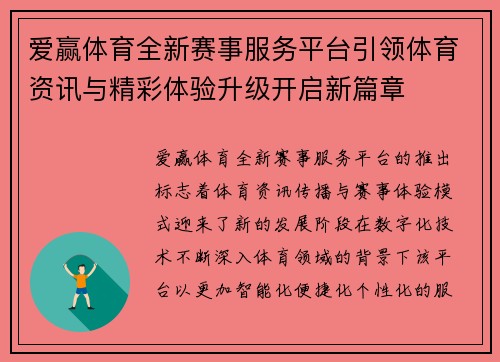 爱赢体育全新赛事服务平台引领体育资讯与精彩体验升级开启新篇章 爱赢体育全新赛事服务平台引领体育资讯与精彩体验升级开启新篇章